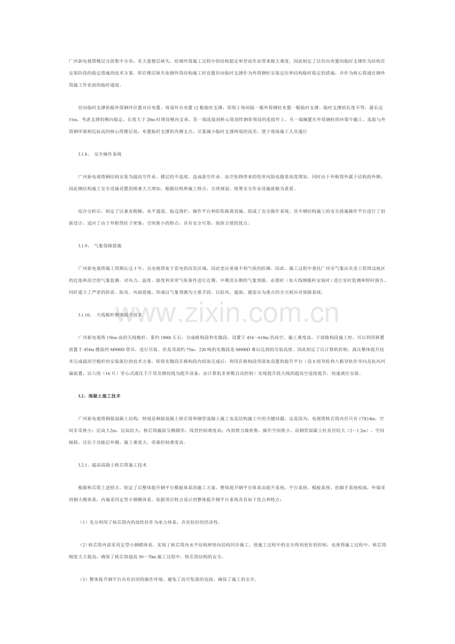 广州新电视塔结构施工技术.doc_第3页
