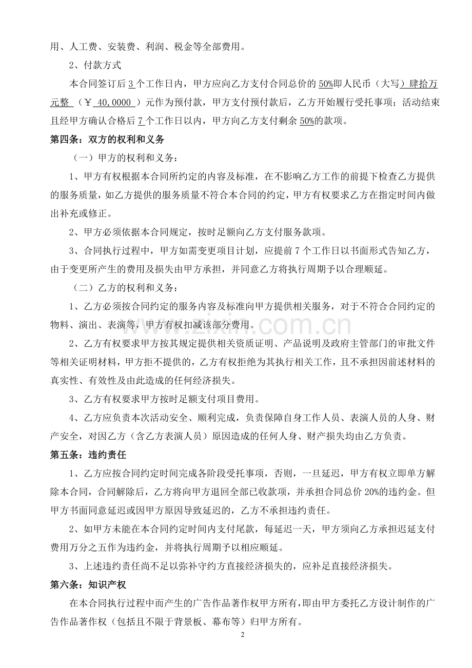 活动策划执行合同.doc_第2页