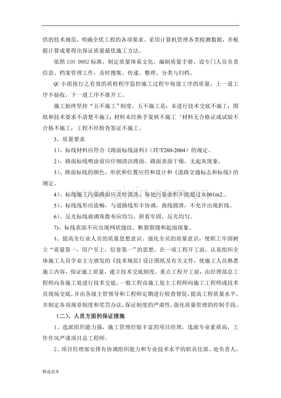 示警桩施工组织设计.doc_第3页