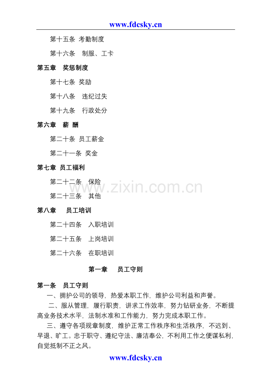 2006年沐林美郡物业管理有限公司员工管理规定.doc_第2页