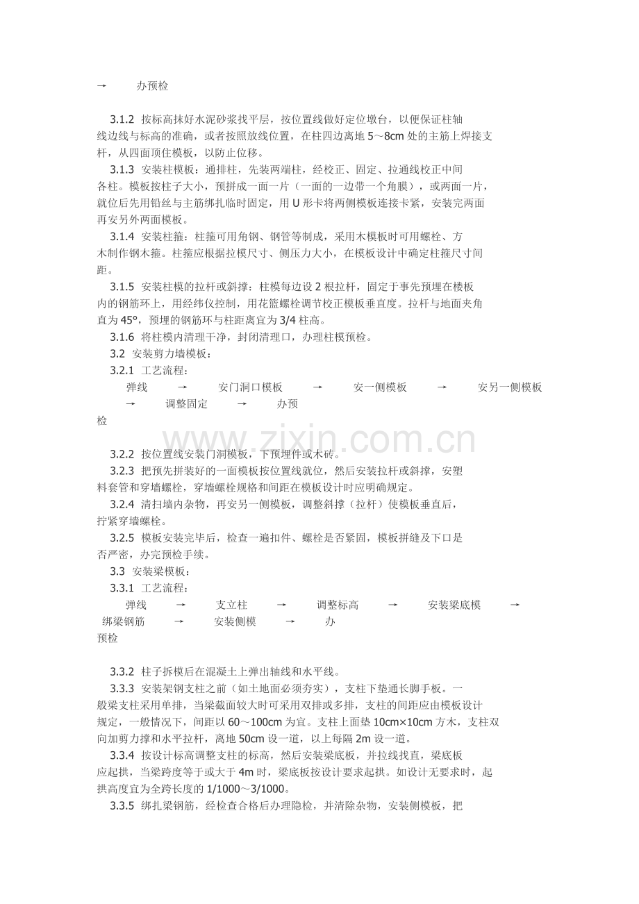 框架结构定型组合钢模板的安装与拆除施工方案.doc_第2页