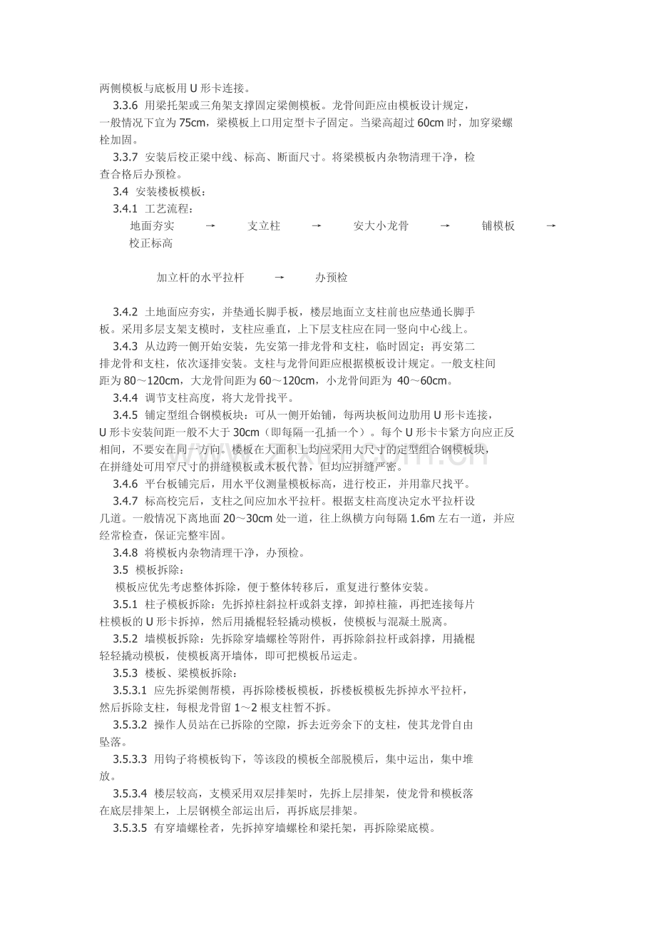 框架结构定型组合钢模板的安装与拆除施工方案.doc_第3页