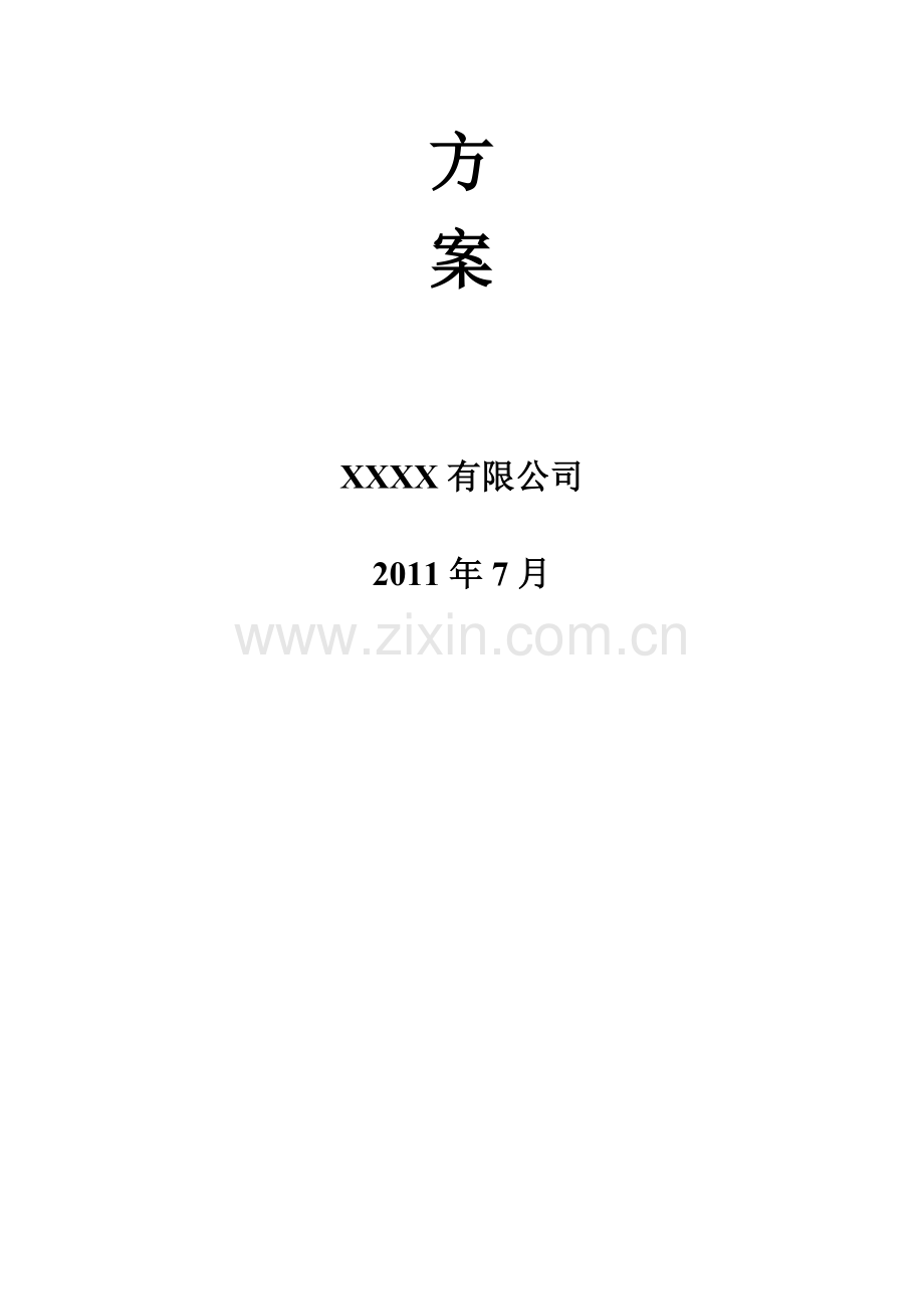 弱电施工组织方案.doc_第2页