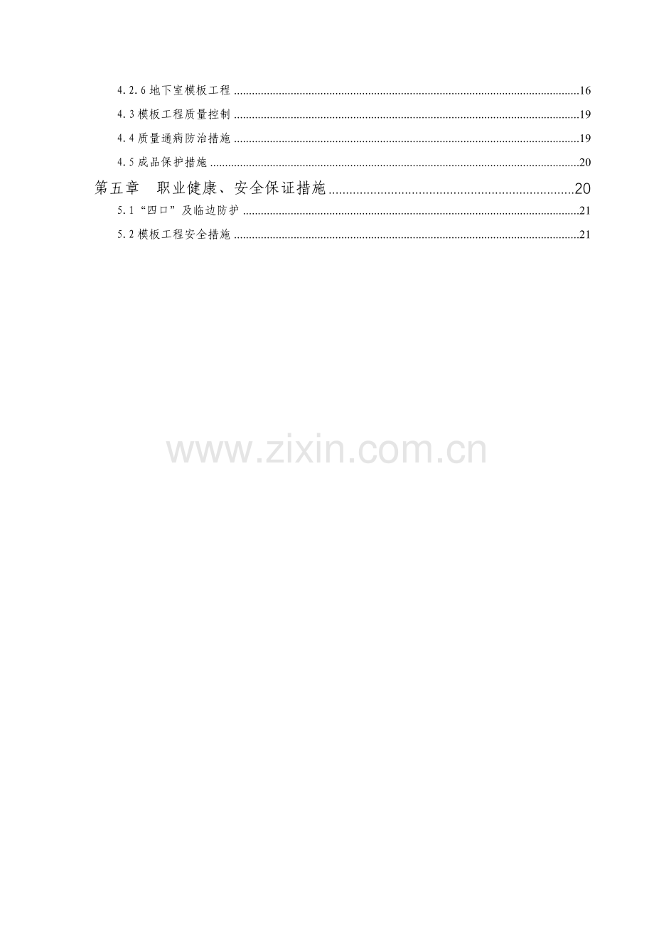 侨乡二期地下室模板施工方案.doc_第2页