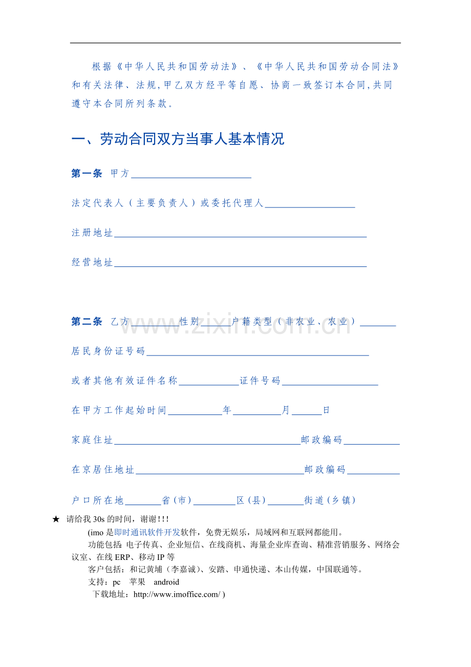 (劳务派遣)劳动合同示范文本.doc_第2页