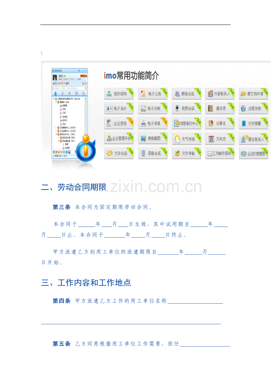 (劳务派遣)劳动合同示范文本.doc_第3页