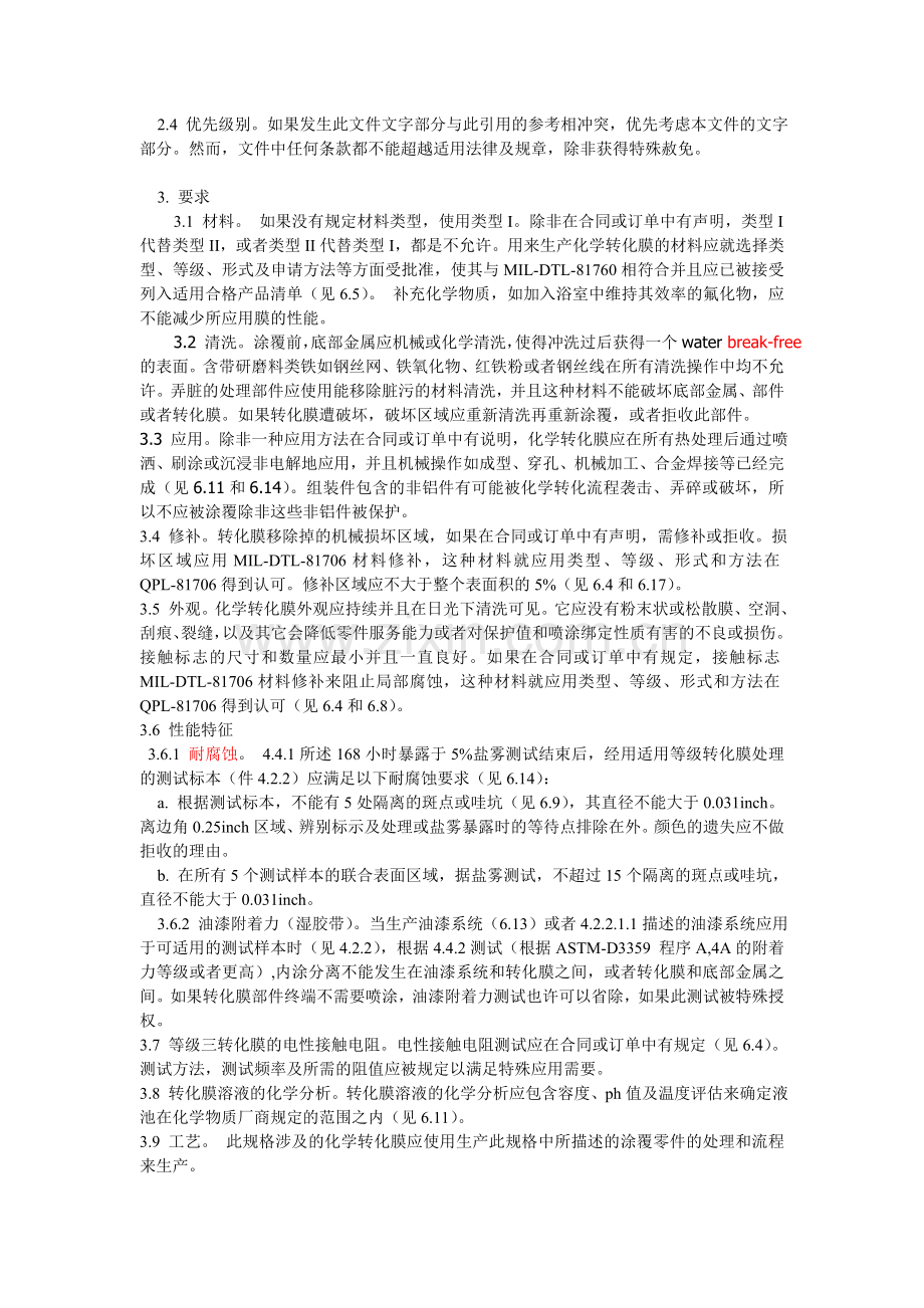 MIL-DTL-5541F-中文-翻译.doc_第2页