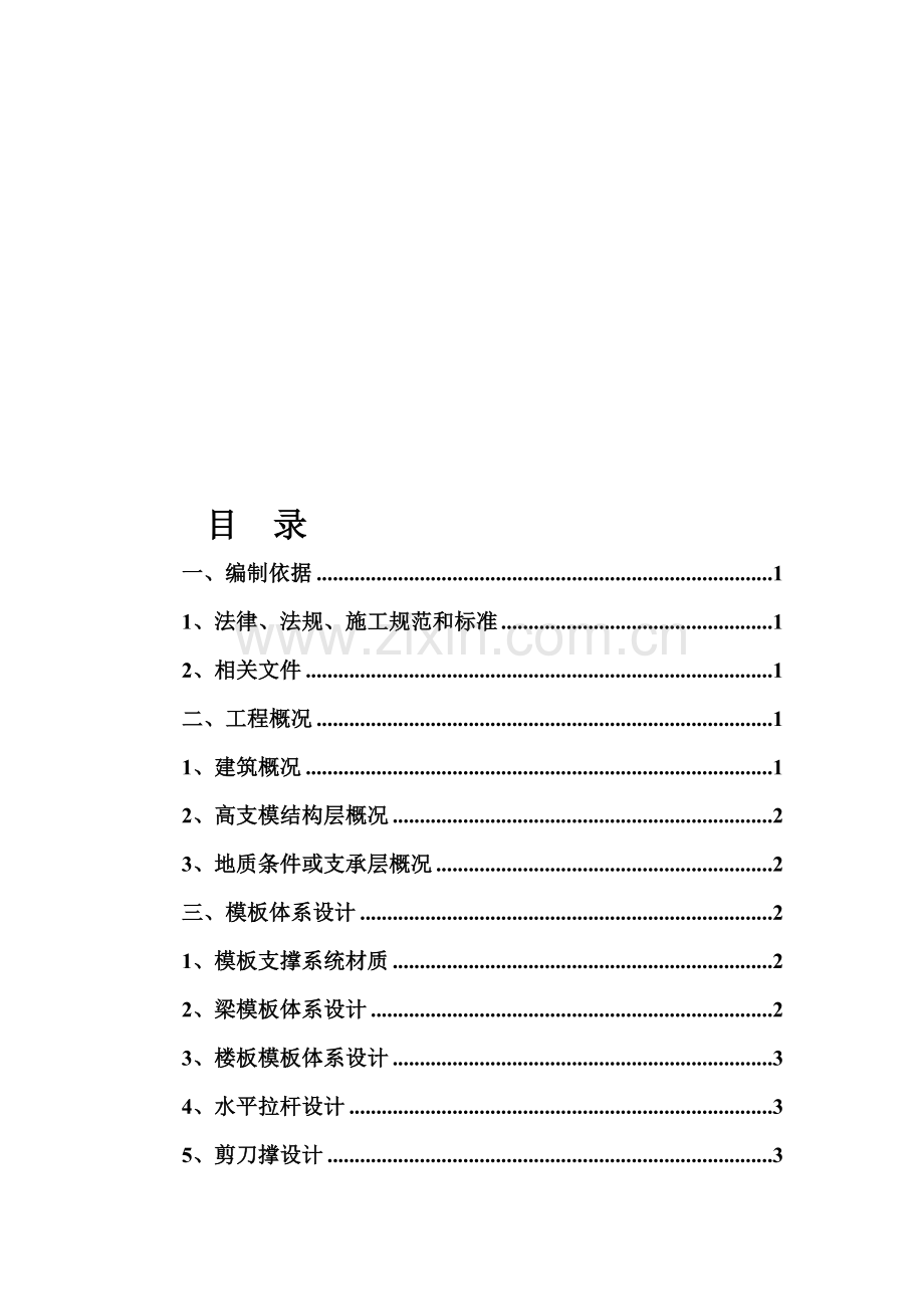 高支模施工方案(门式架).doc_第1页