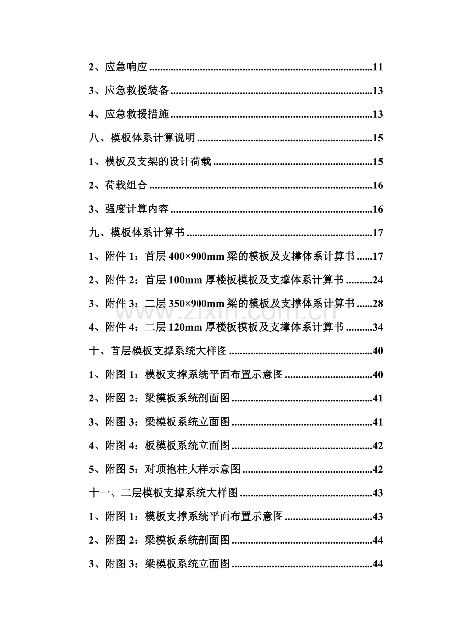 高支模施工方案(门式架).doc_第3页