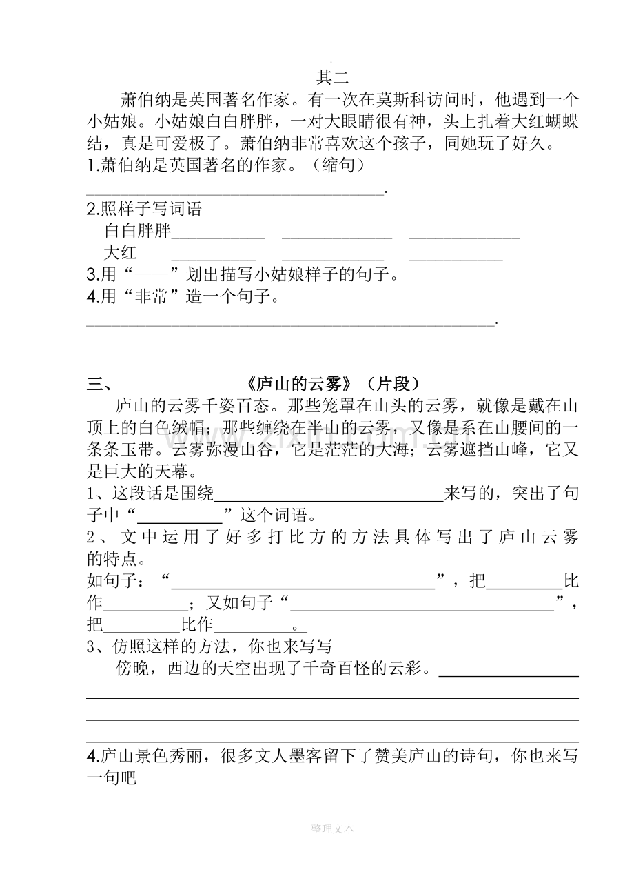 三年级语文课内阅读练习.doc_第2页