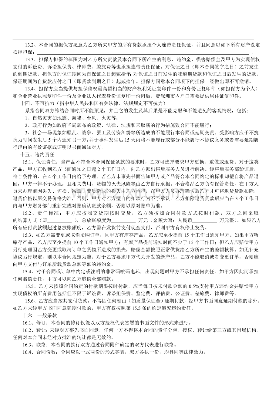 (3)买卖合同.doc_第3页