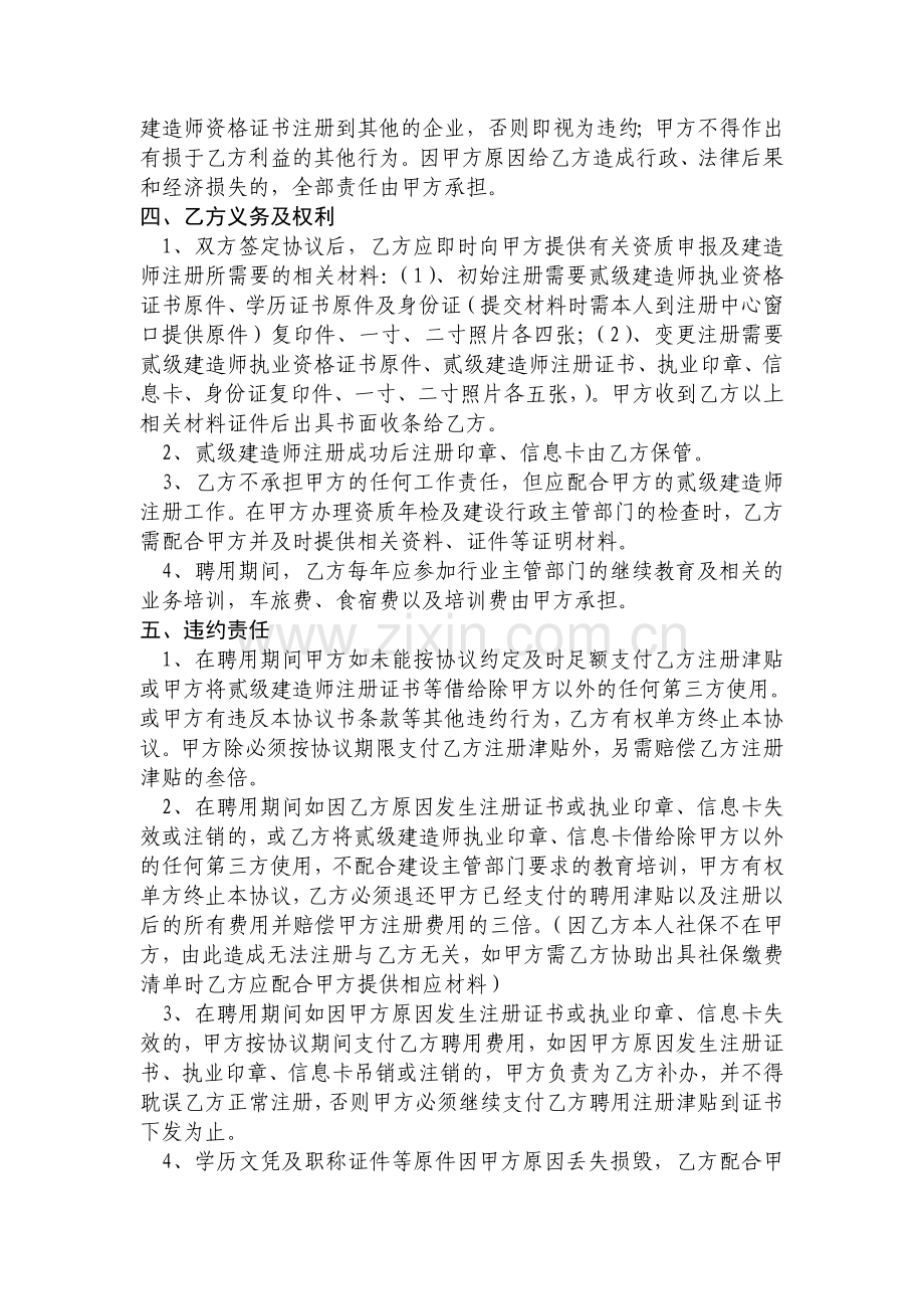 建造师聘用协议书(样板).doc_第2页