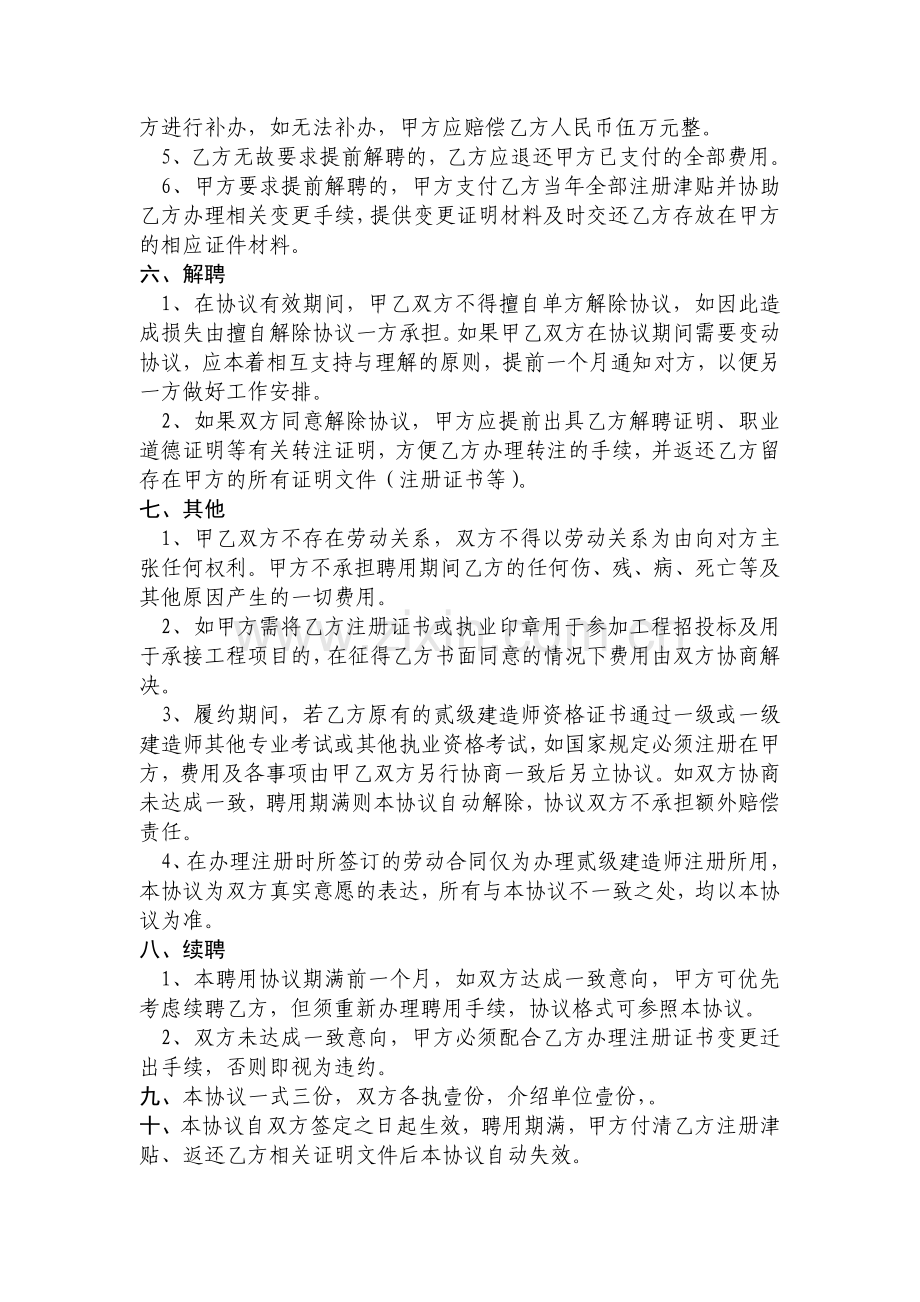 建造师聘用协议书(样板).doc_第3页