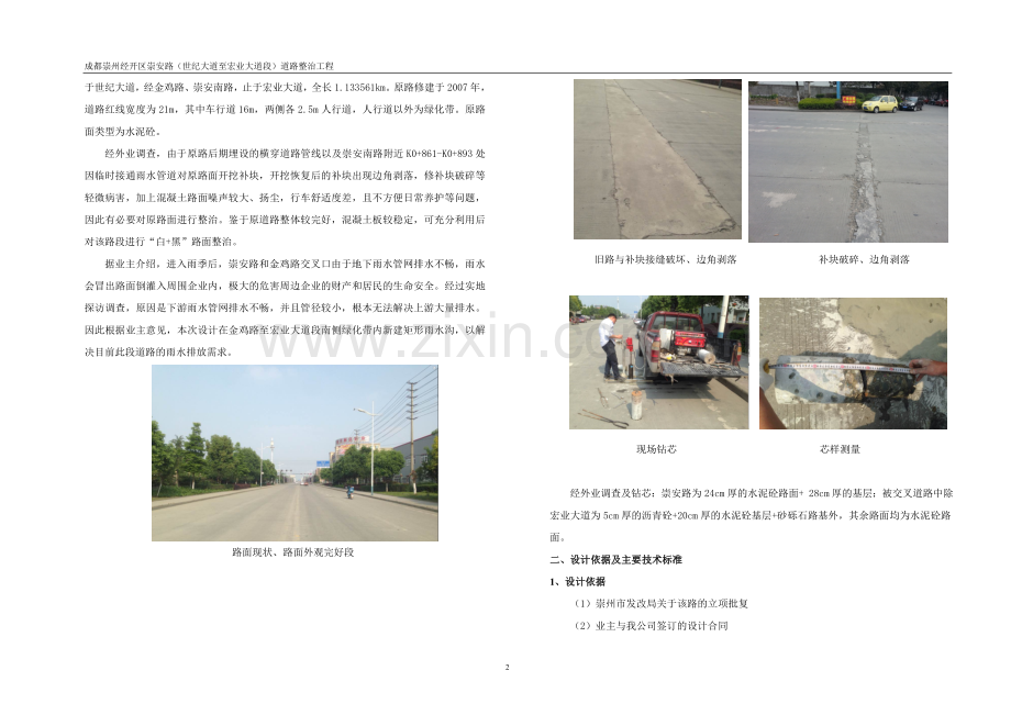 成都崇州经开区崇安路(世纪大道至宏业大道段)道路整治工程.doc_第2页