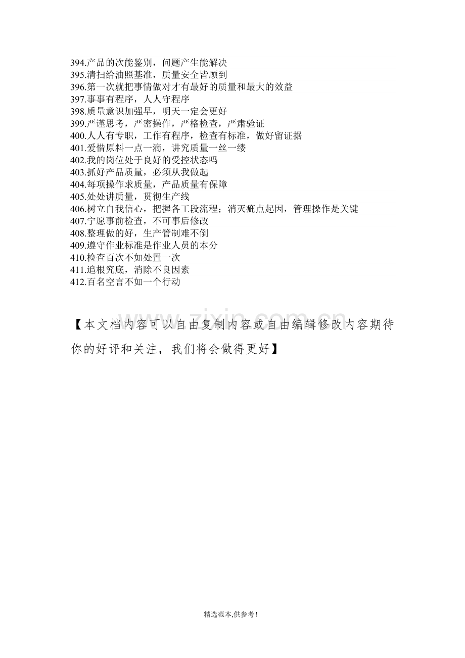 企业质量方针目标标语口号.doc_第2页