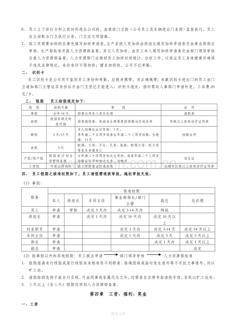 公司基本管理制度(员工手册)-2.doc_第3页