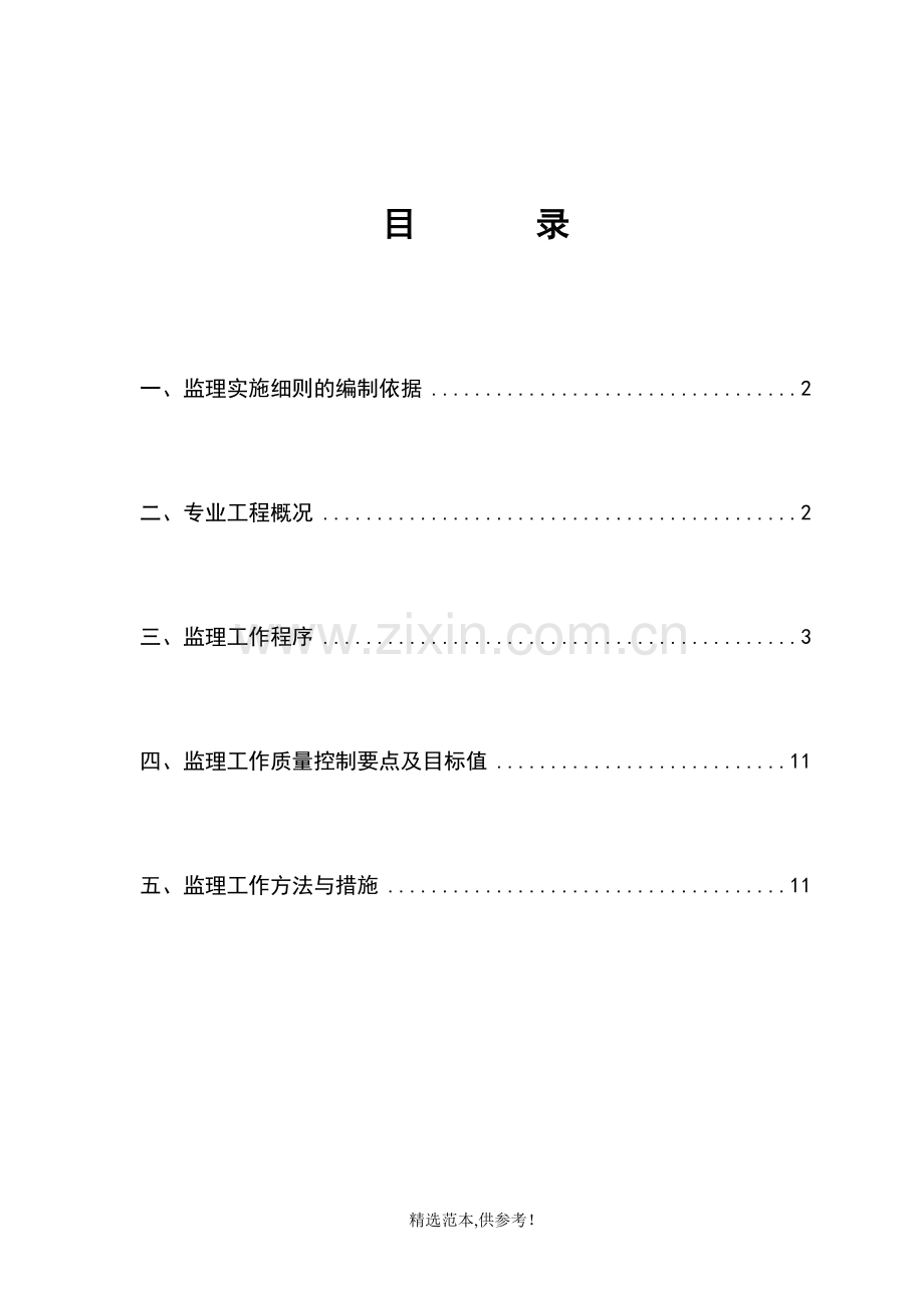 给排水实施细则.doc_第1页