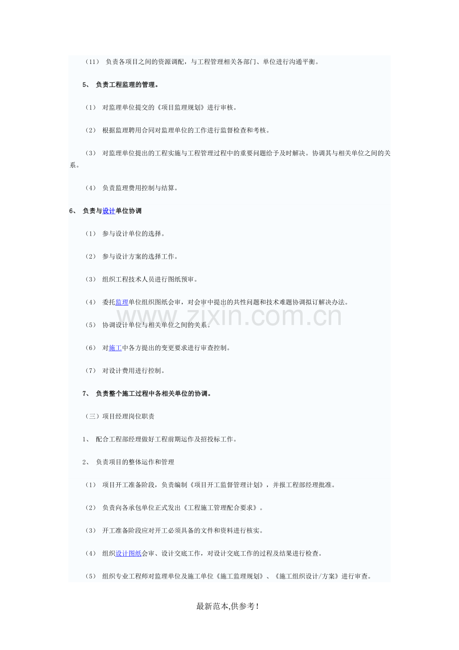 房地产公司的部门设置与运作流程范文.doc_第3页