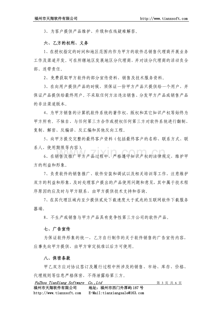 软件销售代理合同.doc_第3页