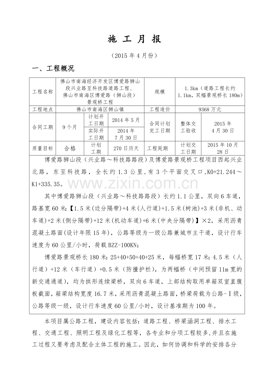 施工月报主要内容.doc_第3页