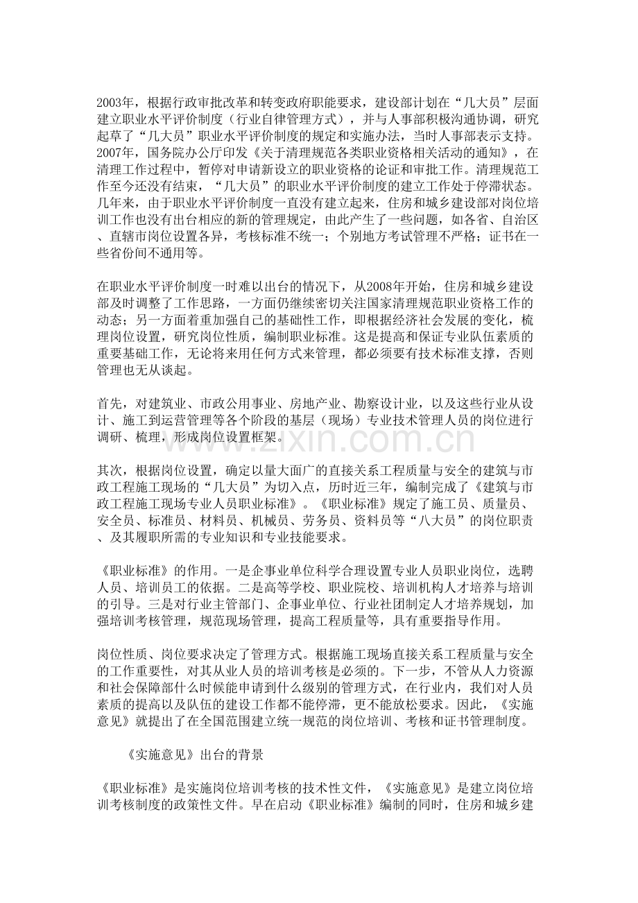 建筑与市政工程施工现场专业人员职业标准.doc_第2页