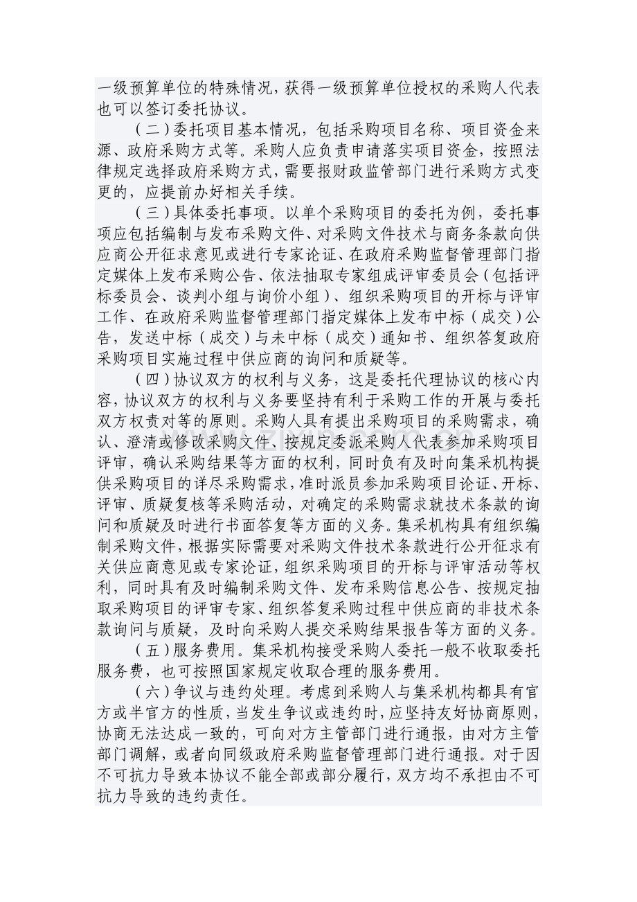 签订委托代理协议-规范政府采购行为.doc_第2页