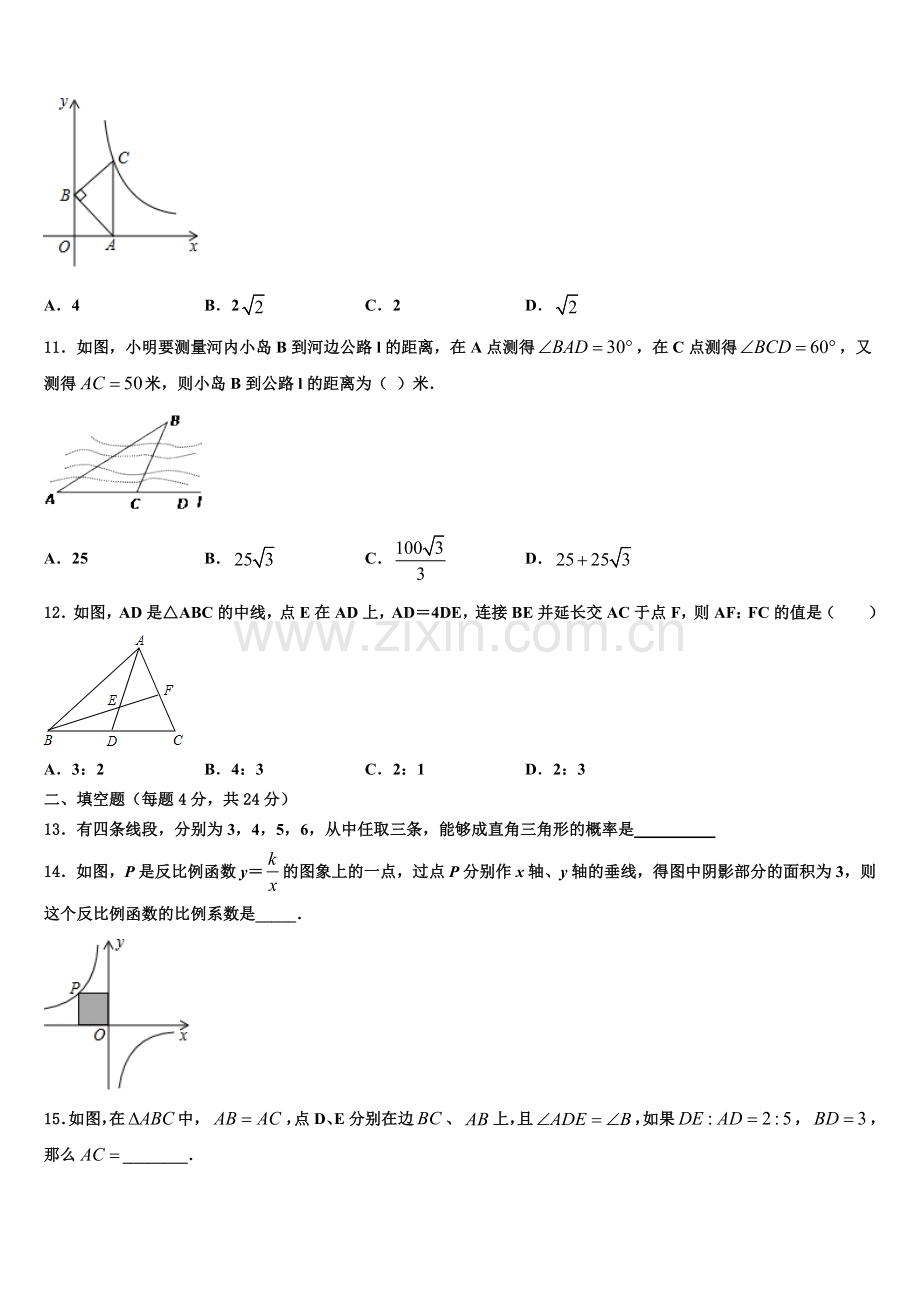 江苏省扬州市高邮市汪曾祺学校2022年九年级数学第一学期期末质量检测试题含解析.doc_第3页