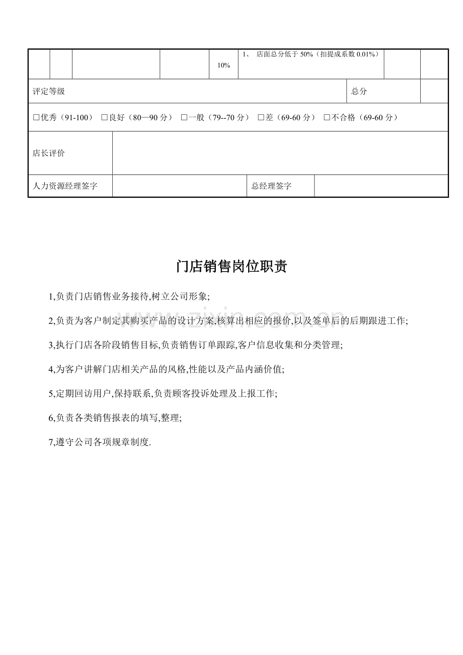 店面销售人员薪酬方案制定.doc_第3页