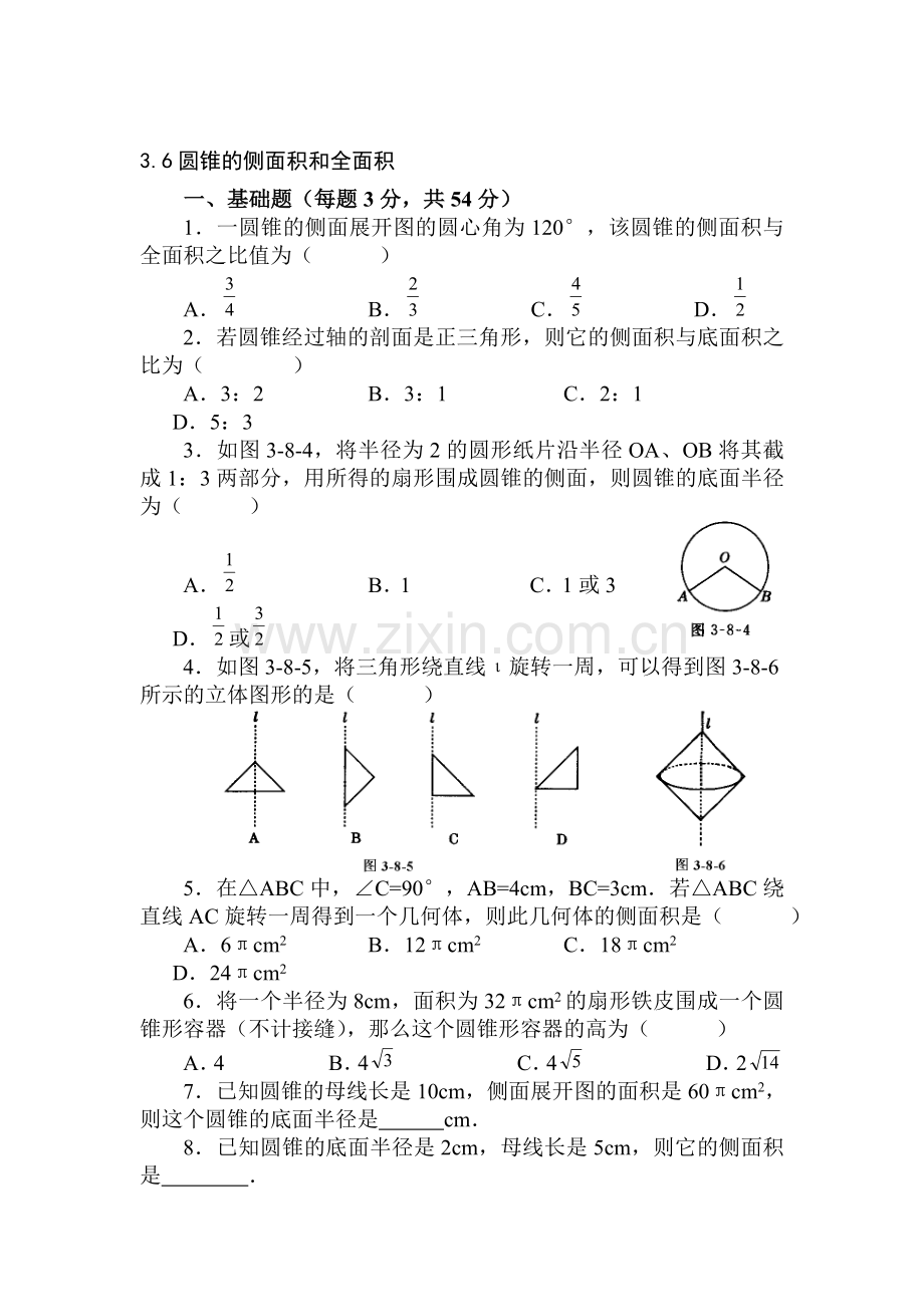 九年级数学上学期课时训练34.doc_第1页