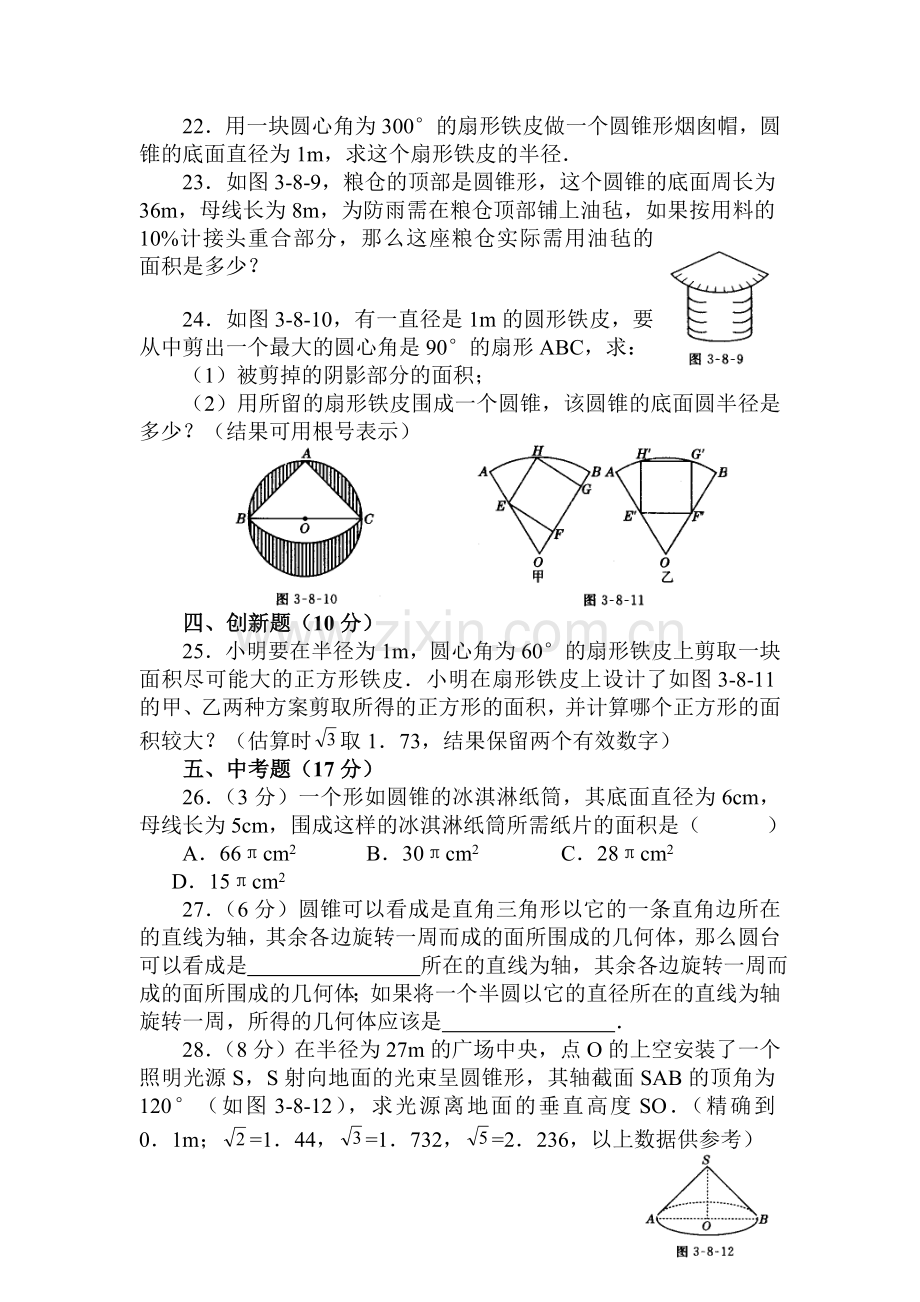 九年级数学上学期课时训练34.doc_第3页