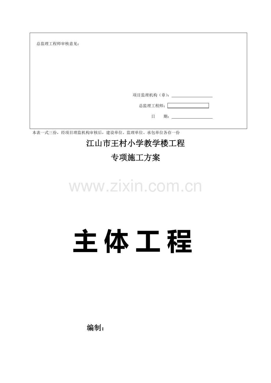 主体专项施工方案.doc_第2页