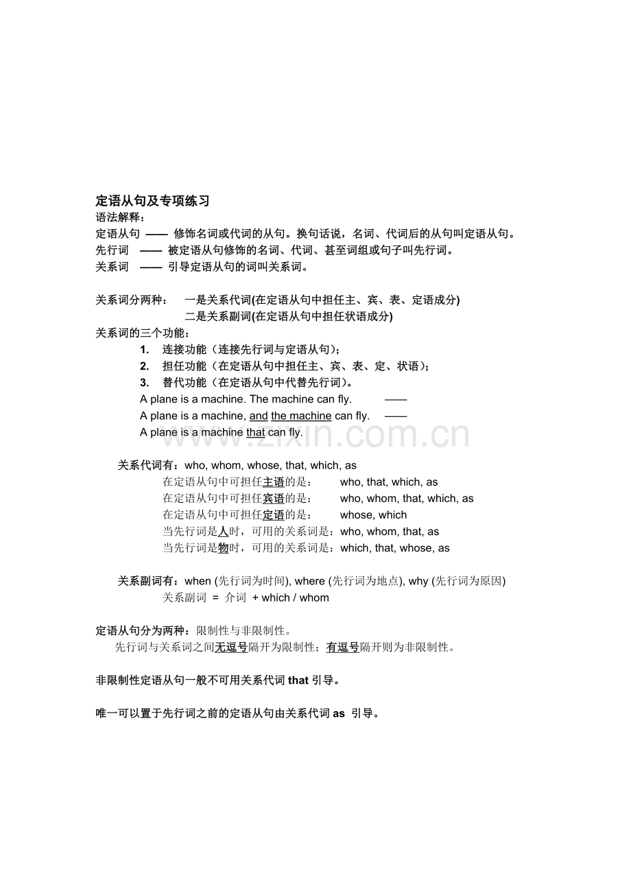 高中定语从句及专项练习.doc_第1页