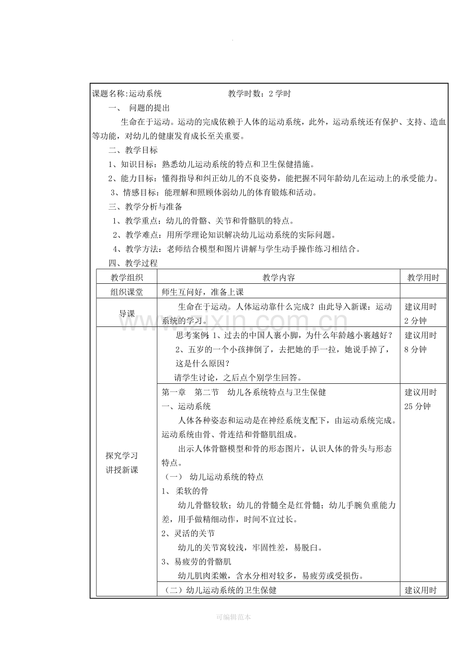 幼儿卫生保健教案.doc_第2页