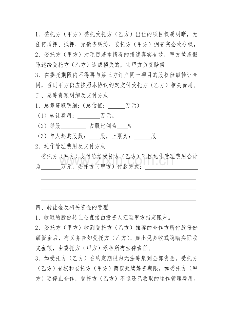 委托代理合同(通用版).doc_第3页