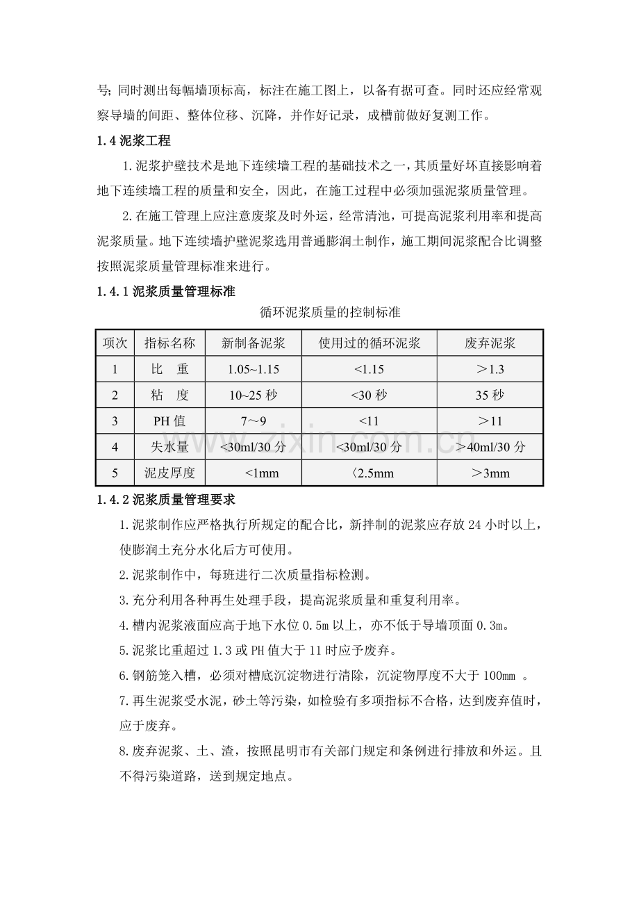 地铁车站施工技术方案3.doc_第3页