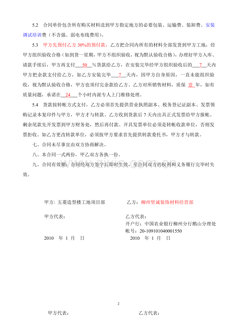 购销合同门禁.doc_第2页