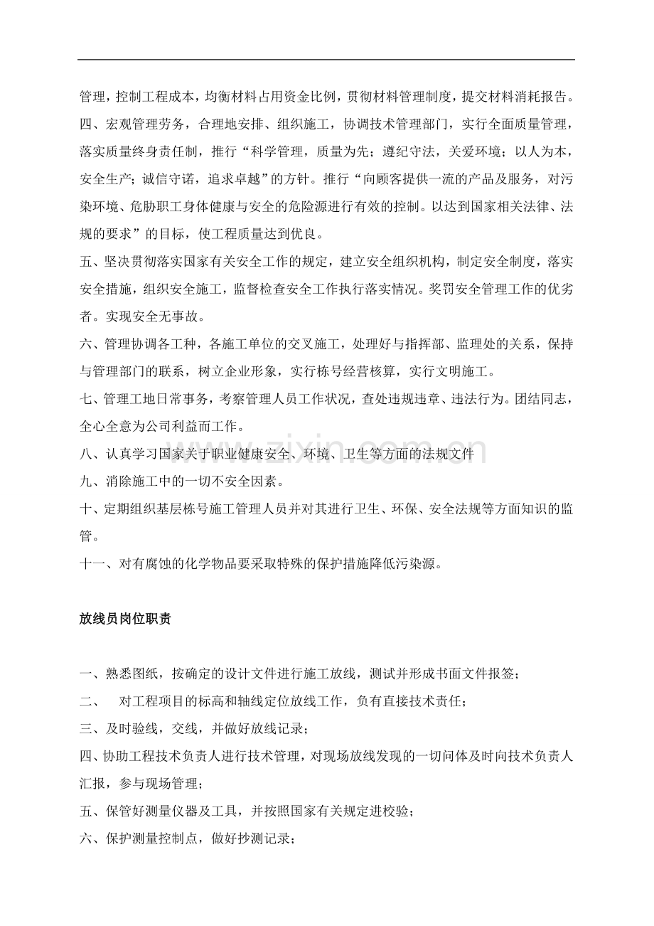 建筑公司部门设置与岗位职责.doc_第3页