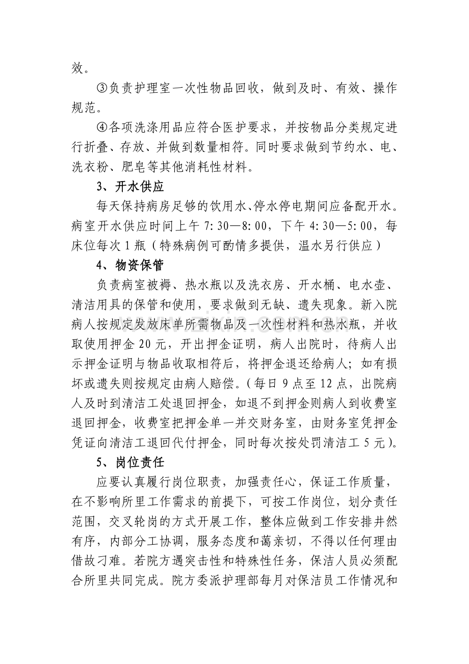 医院保洁员岗位职责及要求.doc_第2页