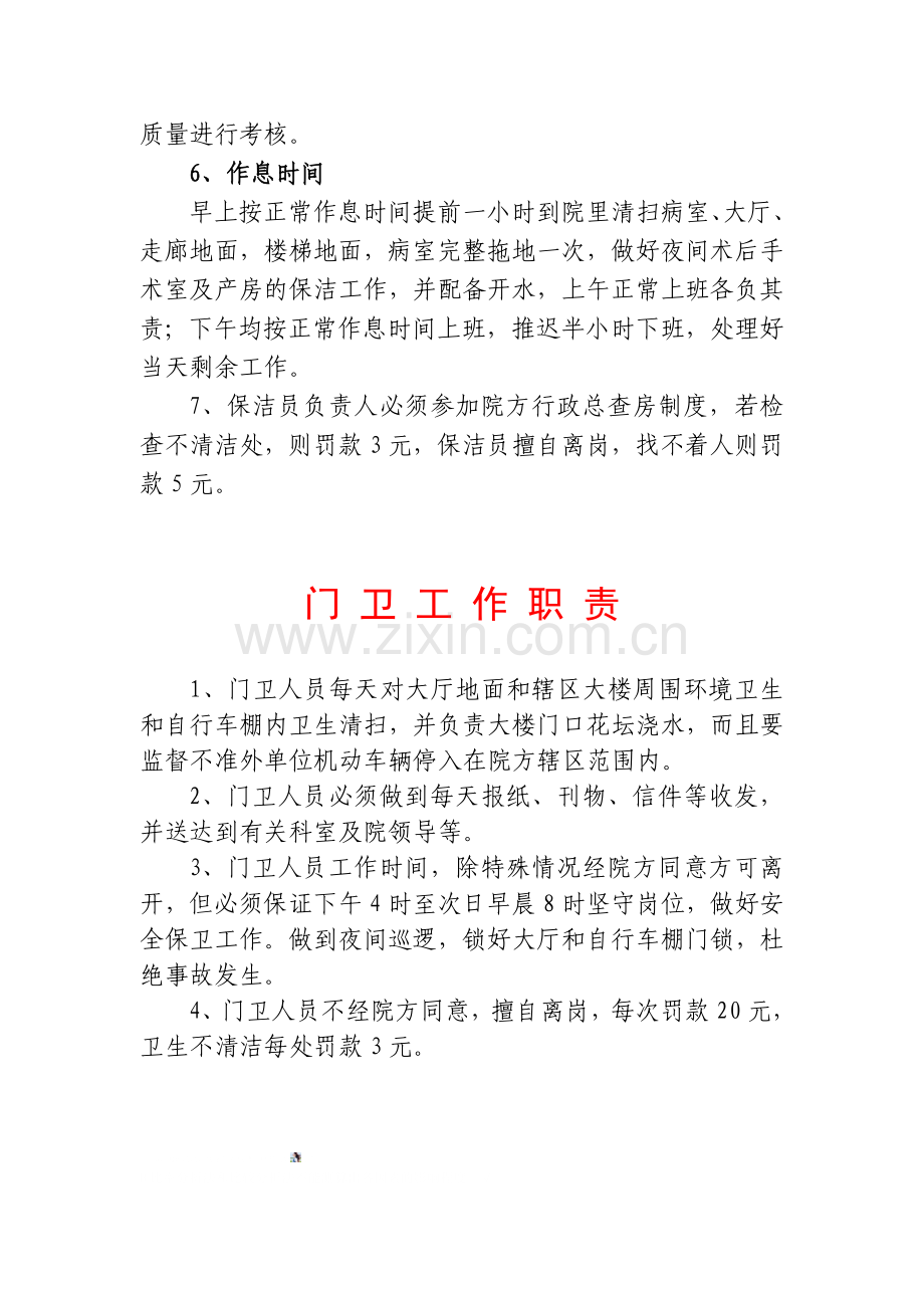 医院保洁员岗位职责及要求.doc_第3页