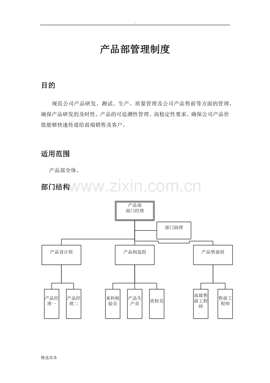 产品部管理制度.doc_第1页