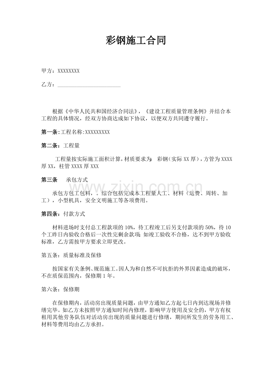 彩钢施工合同.docx_第1页