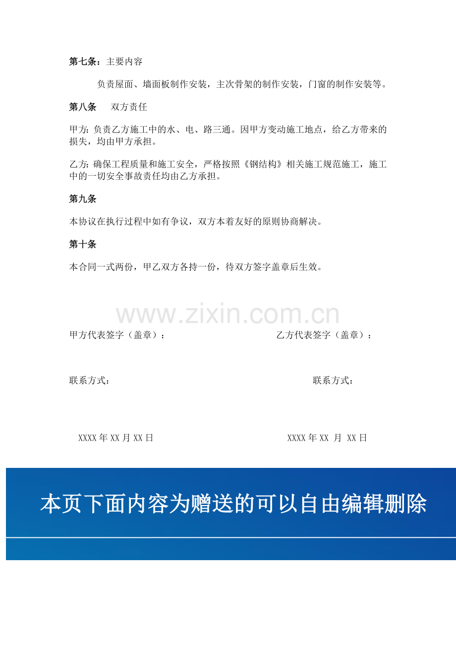 彩钢施工合同.docx_第2页