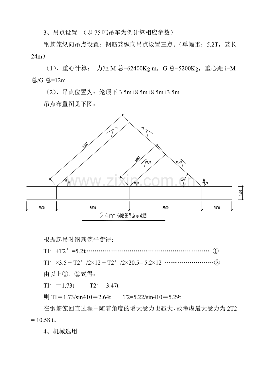 吊装工程专项施工方案-内容-secret.doc_第3页