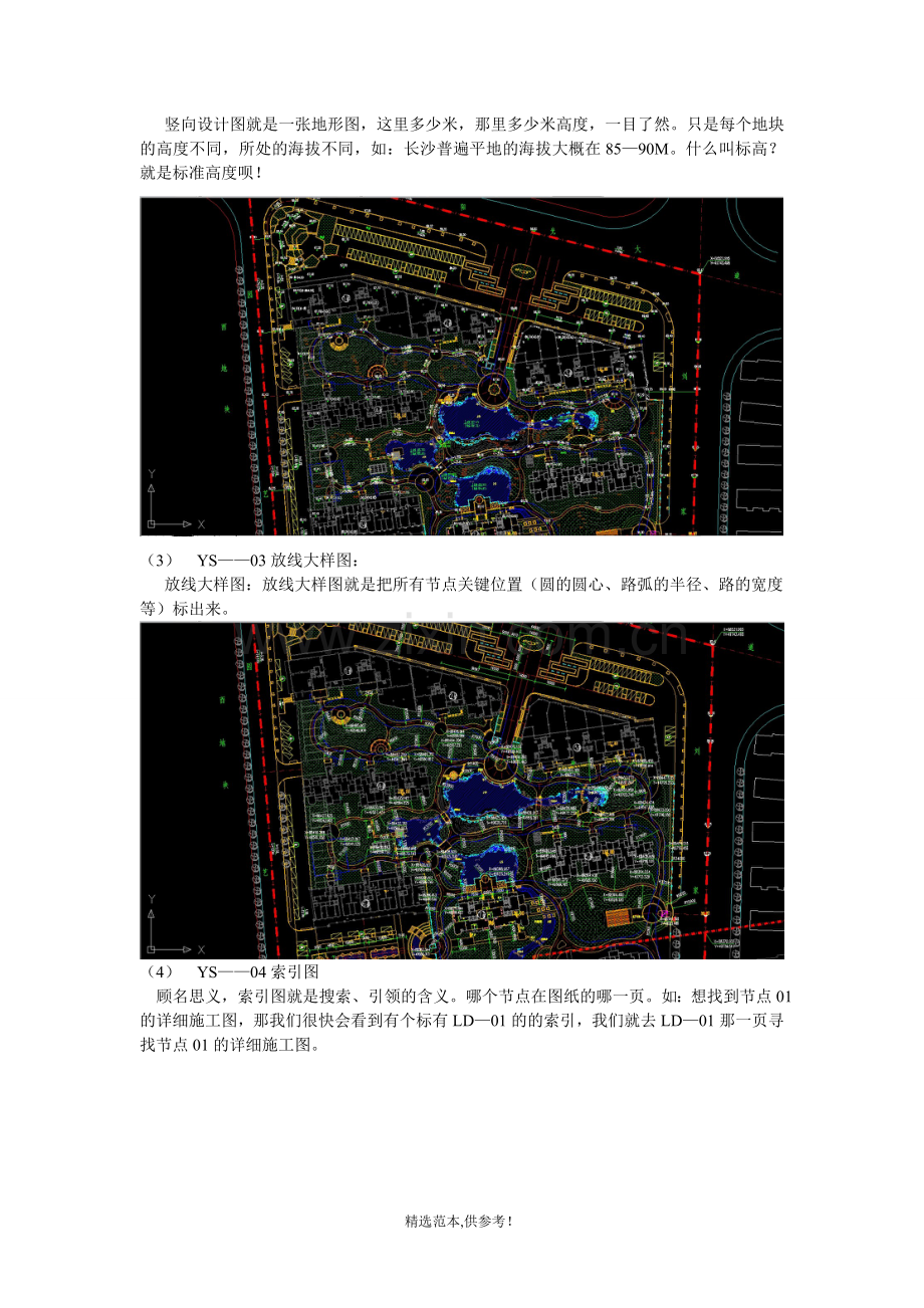 一套完整的景观施工图应该包括哪些图纸.doc_第3页