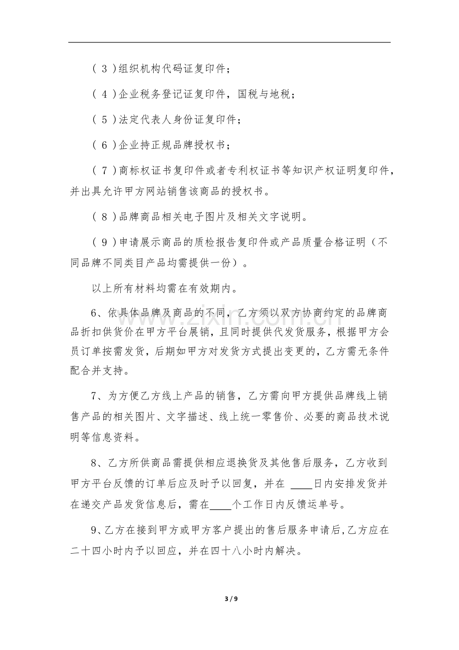 积分商城供货协议.docx_第3页