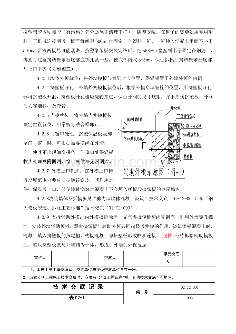 技术交底记录编号.doc_第3页