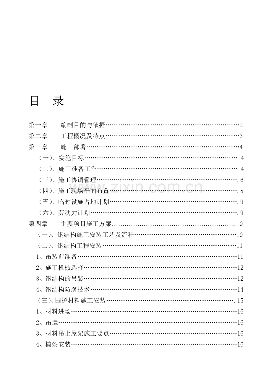 钢结构施工组织设计().doc_第1页