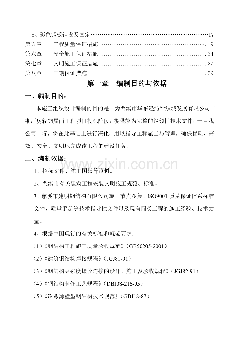 钢结构施工组织设计().doc_第2页