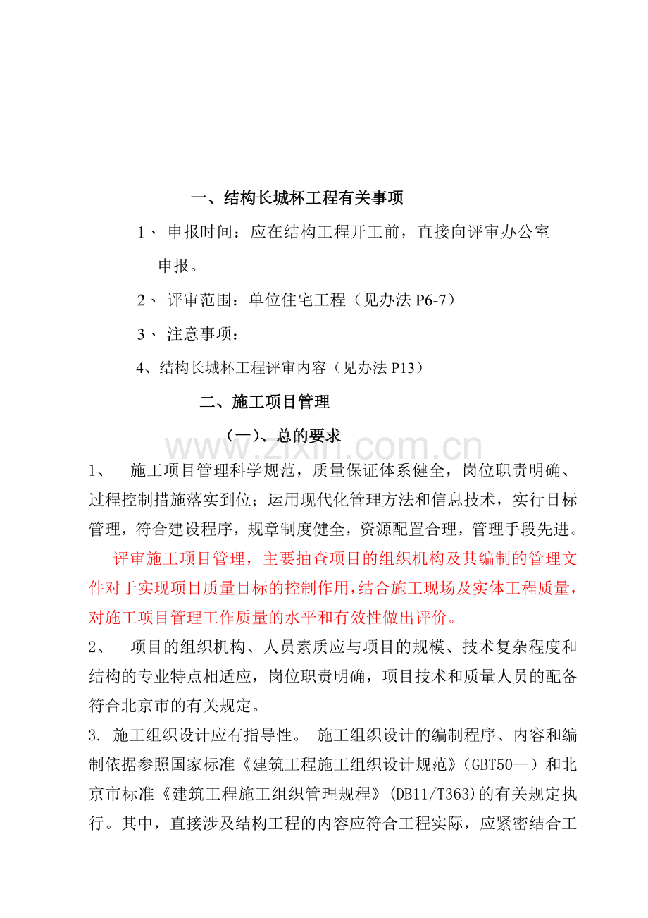 (旧稿)结构长城杯工程施工中应注意的问题.doc_第2页