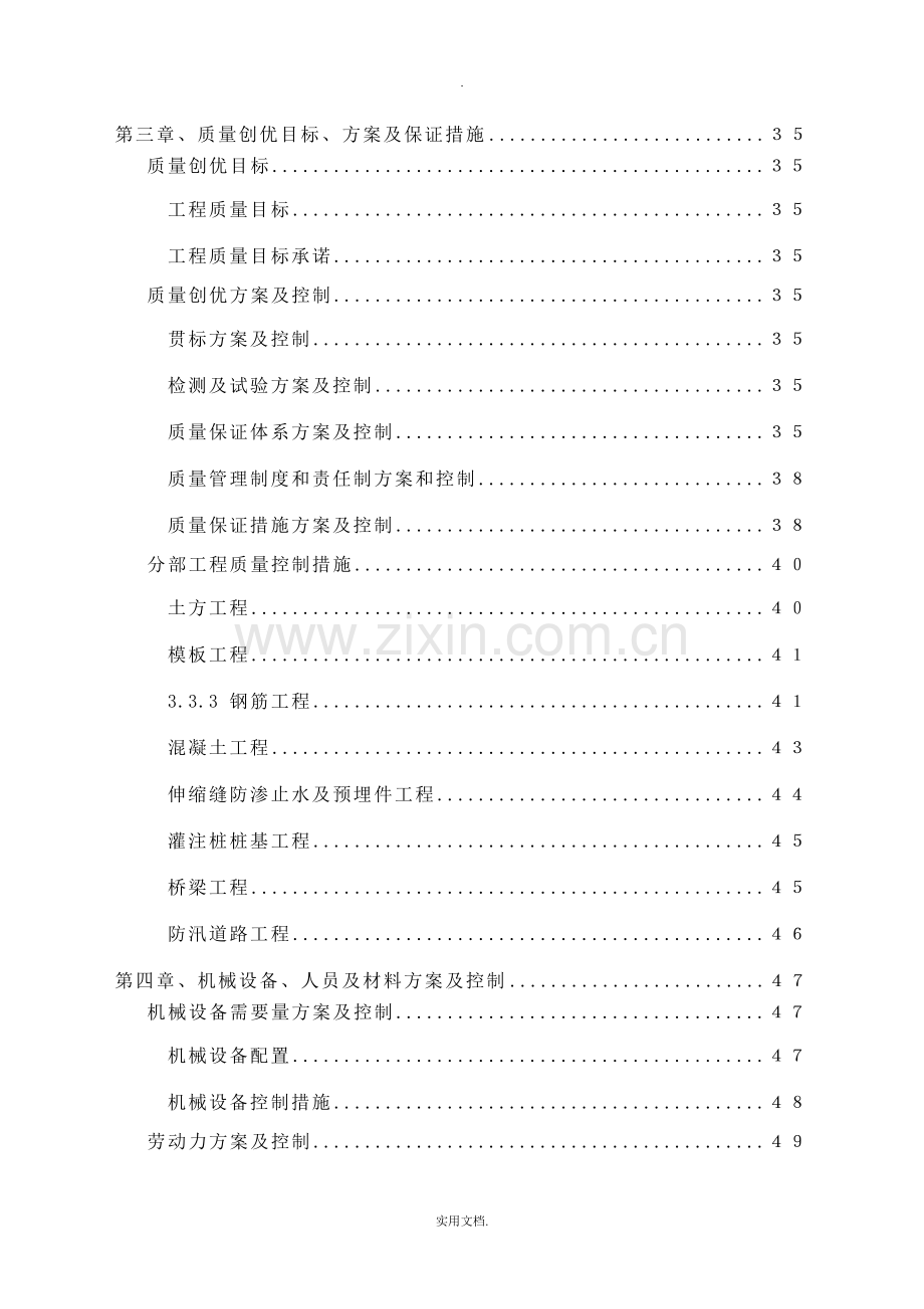 护岸工程技术标.doc_第2页